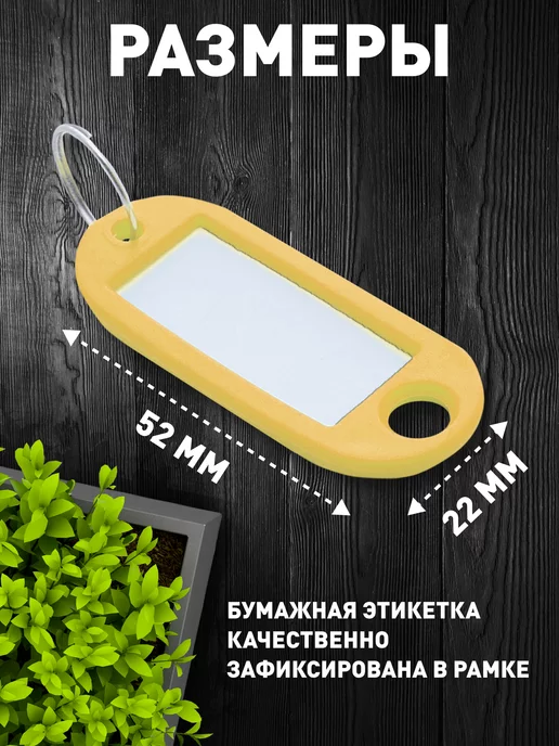 HOZMIX Бирка для ключей с кольцом, желтый, 20 шт, фото 2