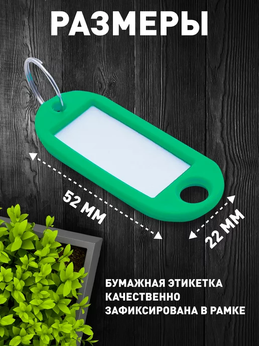 HOZMIX Бирка для ключей с кольцом, зеленый, 20 шт, фото 2