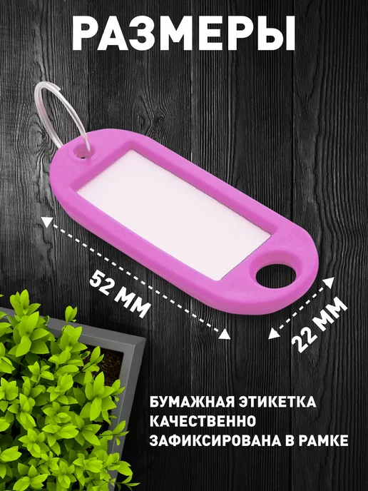 HOZMIX Бирка для ключей с кольцом, розовый, 20 шт, фото 2