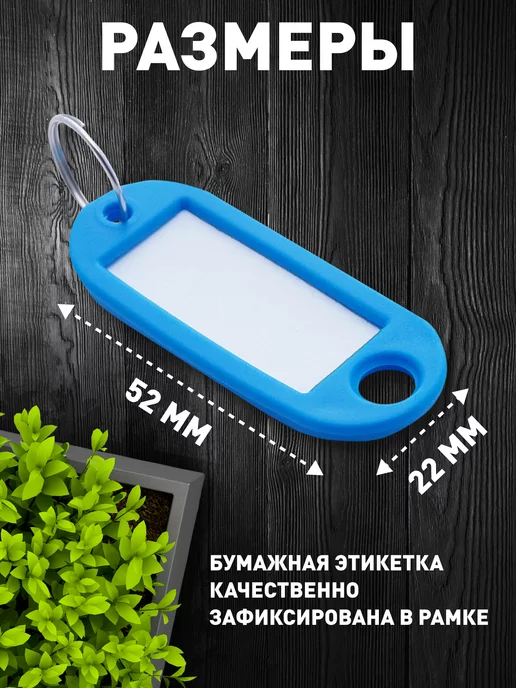 HOZMIX Бирка для ключей с кольцом, вариант, фото 2