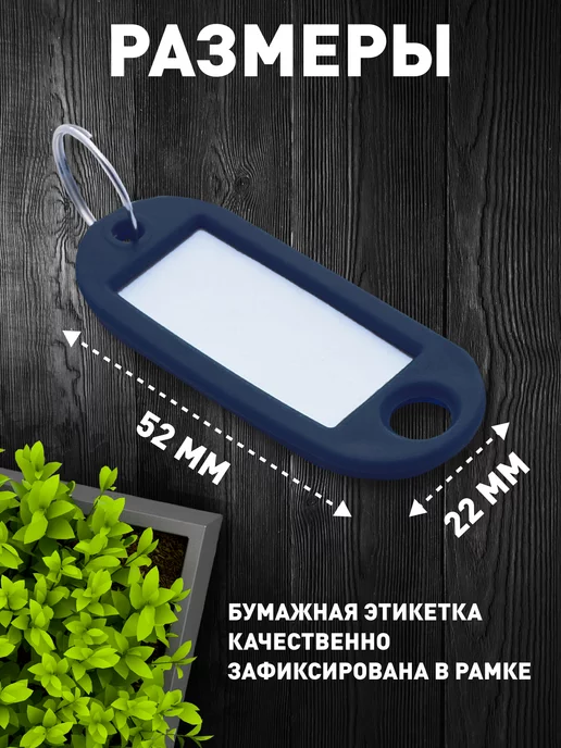 HOZMIX Бирка для ключей с кольцом, черный, 20 шт, фото 2