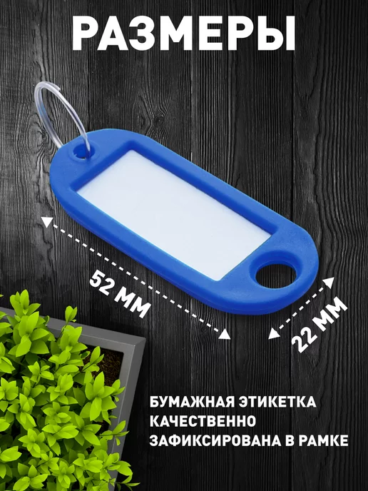 HOZMIX Бирка для ключей с кольцом, синий, 20 шт, фото 2