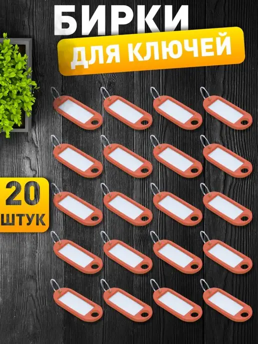 HOZMIX Бирка для ключей с кольцом, оранжевый