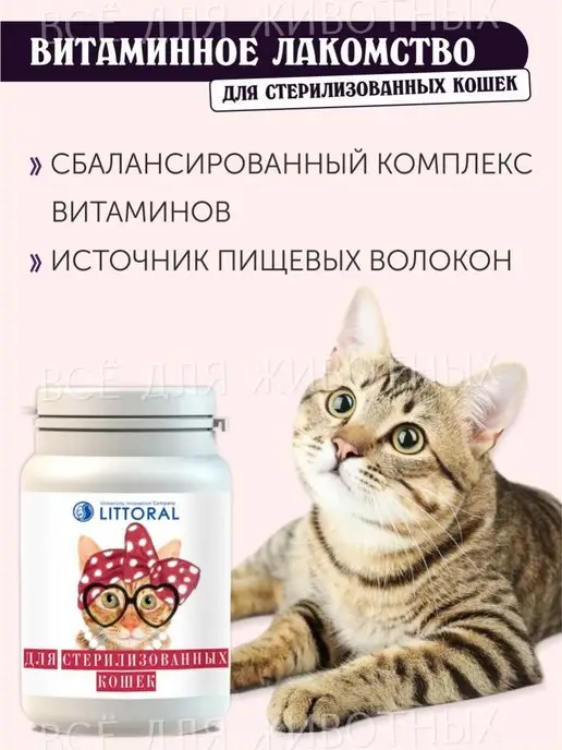 Литораль Витамины для стерилизованных кошек от мочекаменной болезни, вариант, фото 2