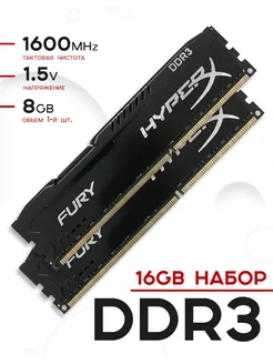 Оперативная память DDR3 16Gb (2*8Gb) 1600 MHz 2шт HyperX 150936243 купить за 2 378 ₽ в интернет-магазине Wildberries