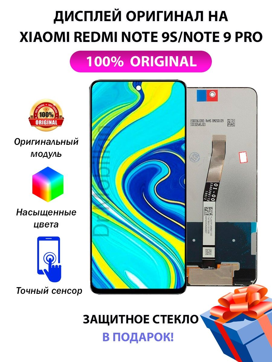 Redmi Note 9S, Note 9Pro дисплей оригинал Dr.Mobilkin 150936390 купить за 1  722 ₽ в интернет-магазине Wildberries