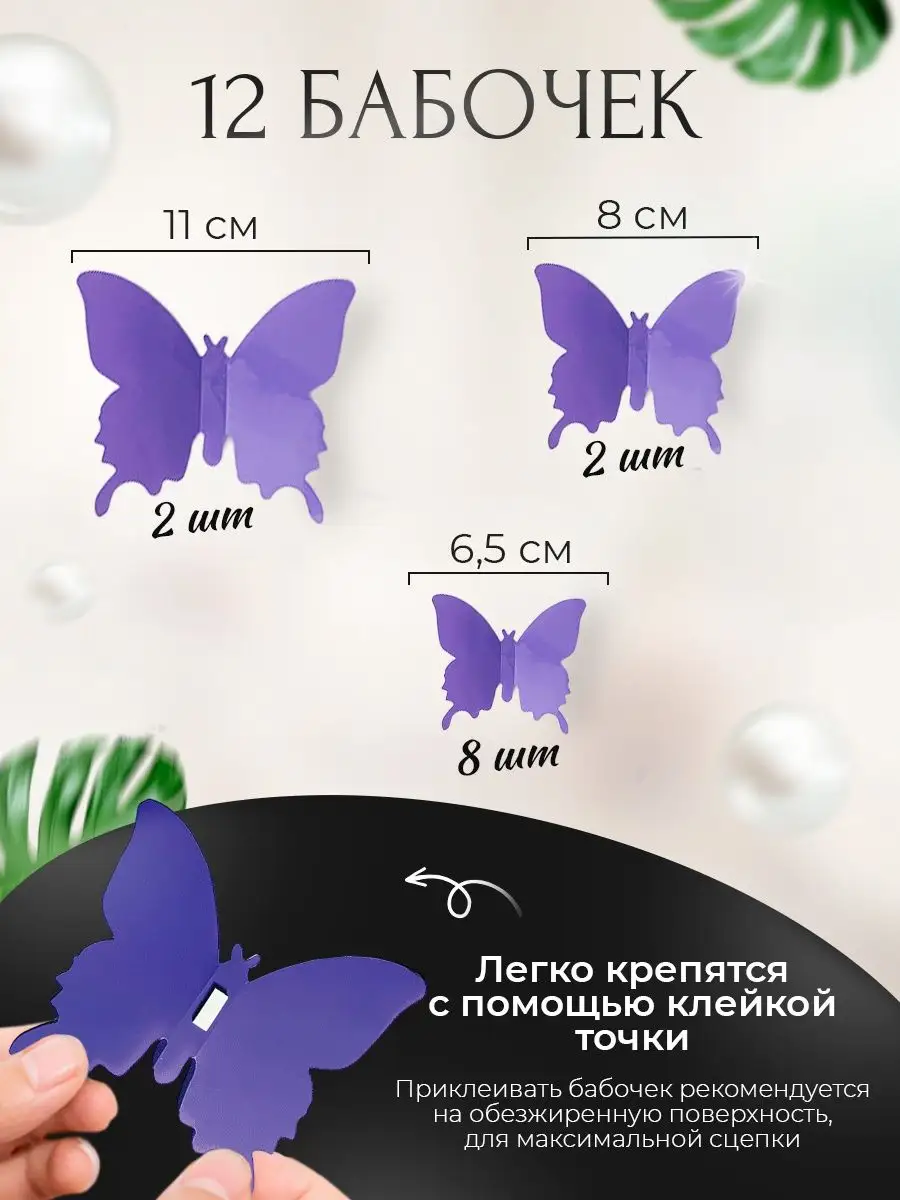 Бабочки на стену — 105 фото красивых вариантов оформления и идей декора при помощи бабочек