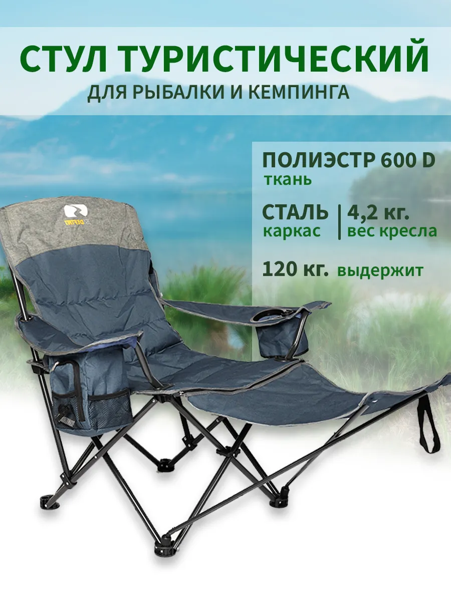 Стул туристический