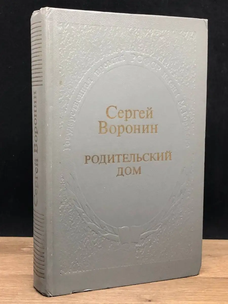 Родительский дом