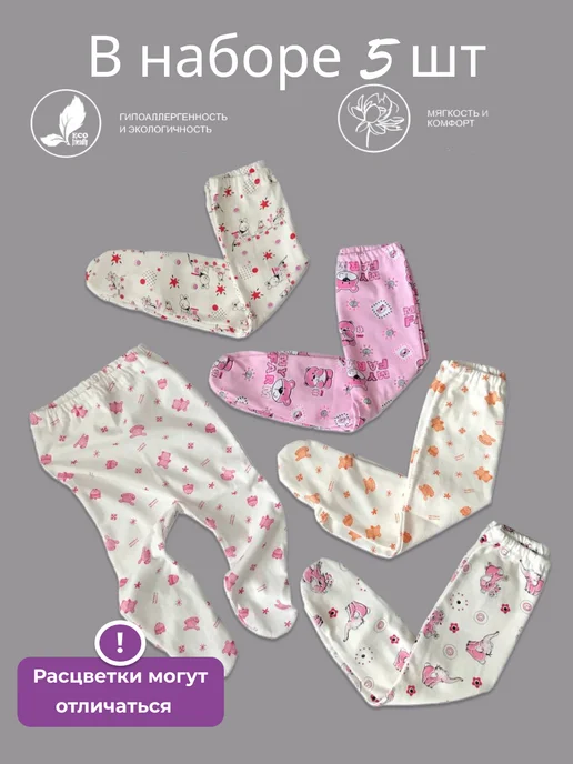 КаСЛ Ползунки для новорожденных малышей комплект 5 шт, вариант