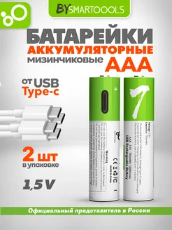 аккумулятор ааа мизинчиковые с зарядкой usb 1.5v li-ion SMARTOOOLS 150938976 купить за 546 ₽ в интернет-магазине Wildberries