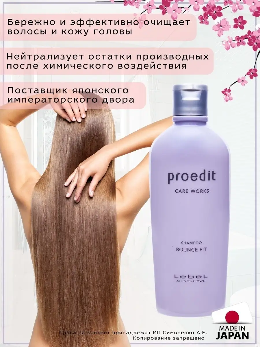 Восстанавливающий шампунь Proedit Bounce Fit 300 мл Lebel 150940386 купить  за 2 379 ₽ в интернет-магазине Wildberries