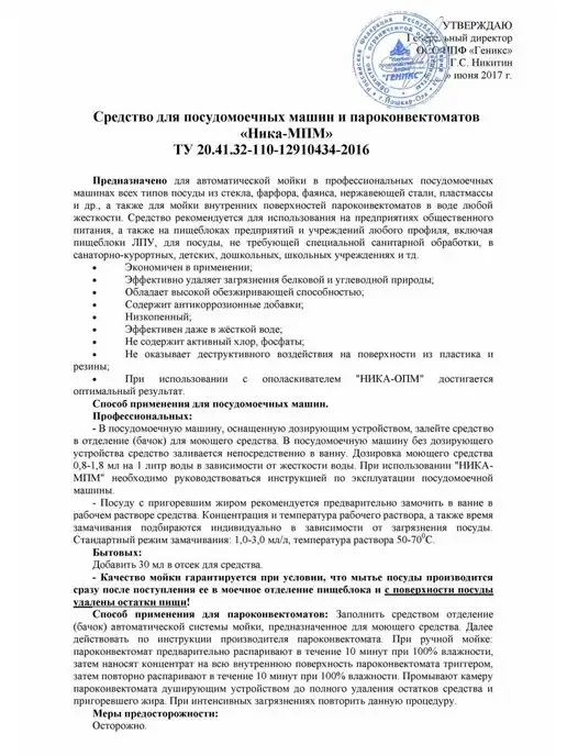 НИКА Средство для посудомоечной машины 5 литров Ника-МПМ, вариант, фото 3