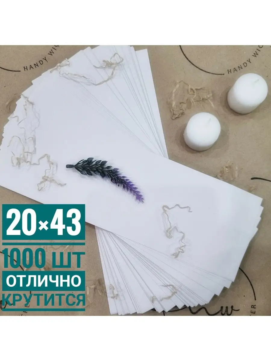 Нарезанная бумага для плетения бумажной лозы 20х43 см 1000