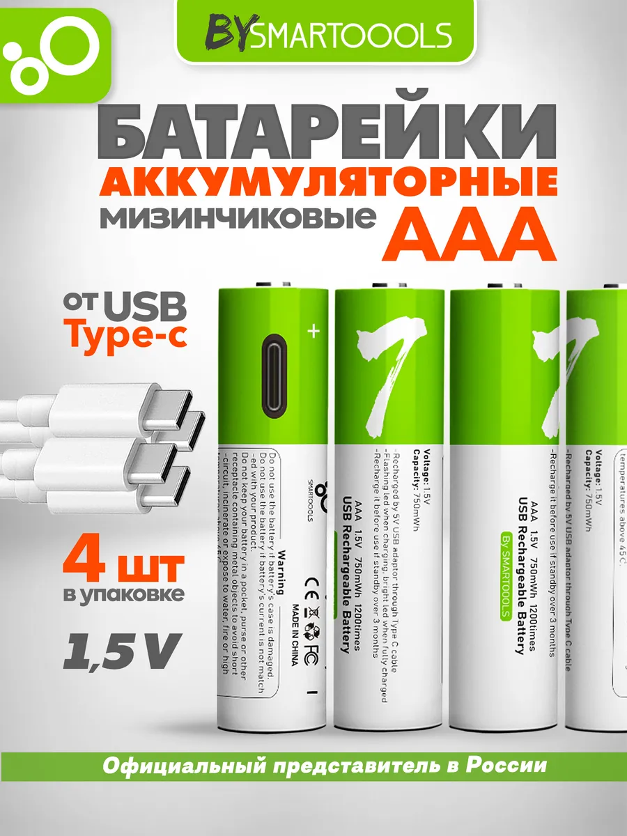 Аккумуляторные батарейки ААА аккумулятор от USB мизинчиковые