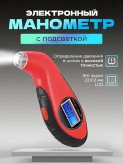 Манометр автомобильный шинный - рейтинг 