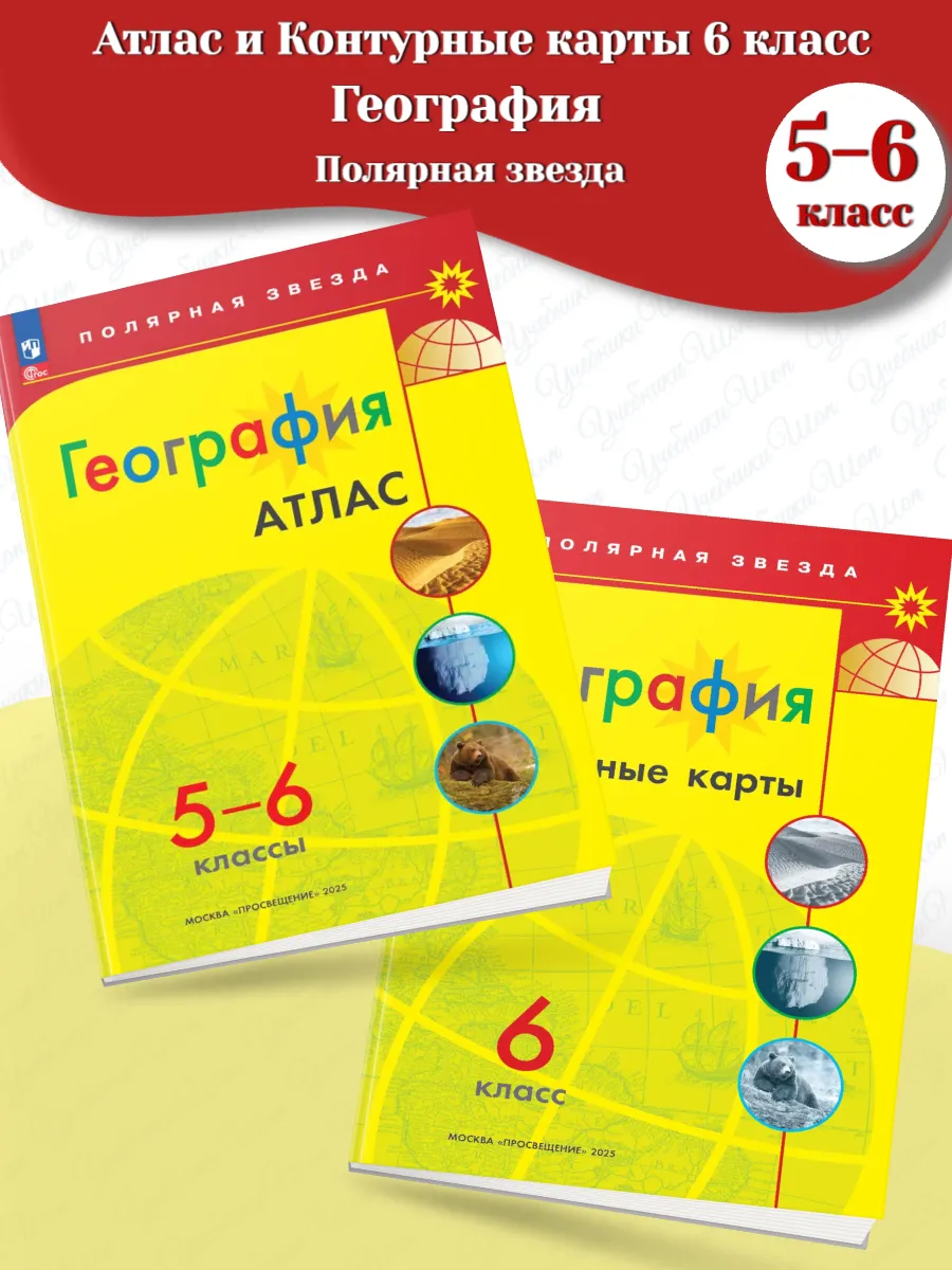 Карта Полярная Звезда 5 Класс Купить