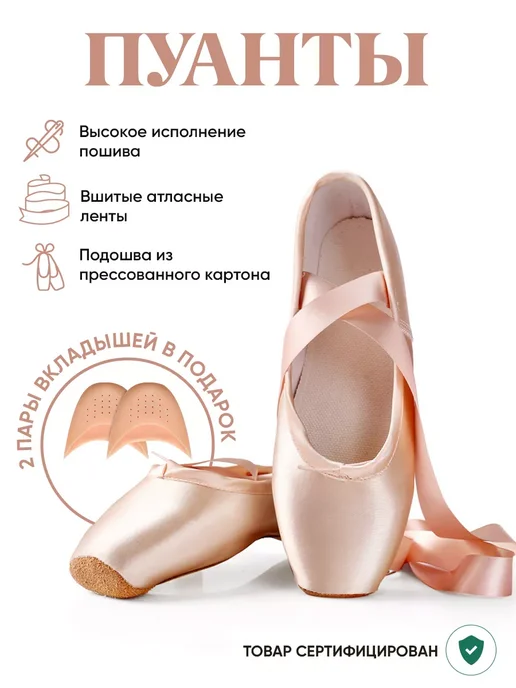 TantsTants Пуанты для балета и танцев, вариант