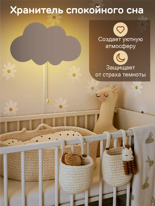 ЭволюцияРекламы Ночник детский настенный Облако с сонеткой, белый, фото 2