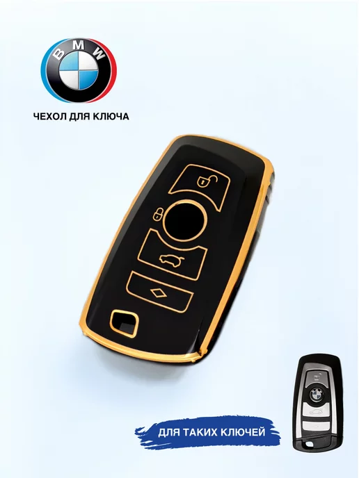 emelya for auto Чехол для ключа BMW (БМВ)