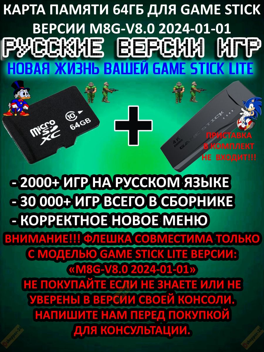 Новый сборник игр 64GB для GS Y3 5.0 shopper-24.ru 150949766 купить в  интернет-магазине Wildberries