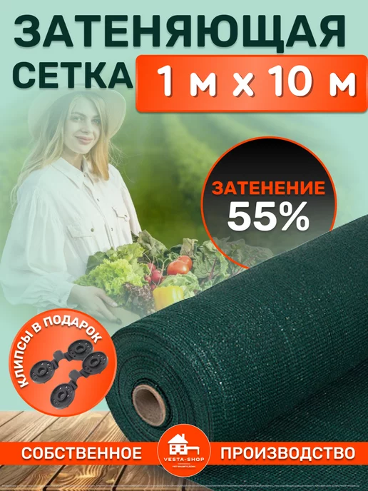 Vesta-shop Сетка затеняющая 55% 1м сетка затеняющая 55% 1х10 для теплиц фасадная, 1x10, 1 м