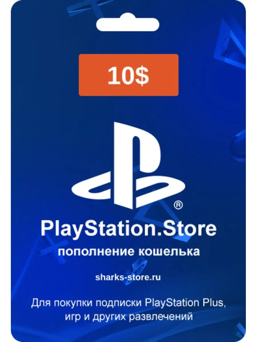 Playstation 10 USD PlayStation 150950461 1 506 Wildberries