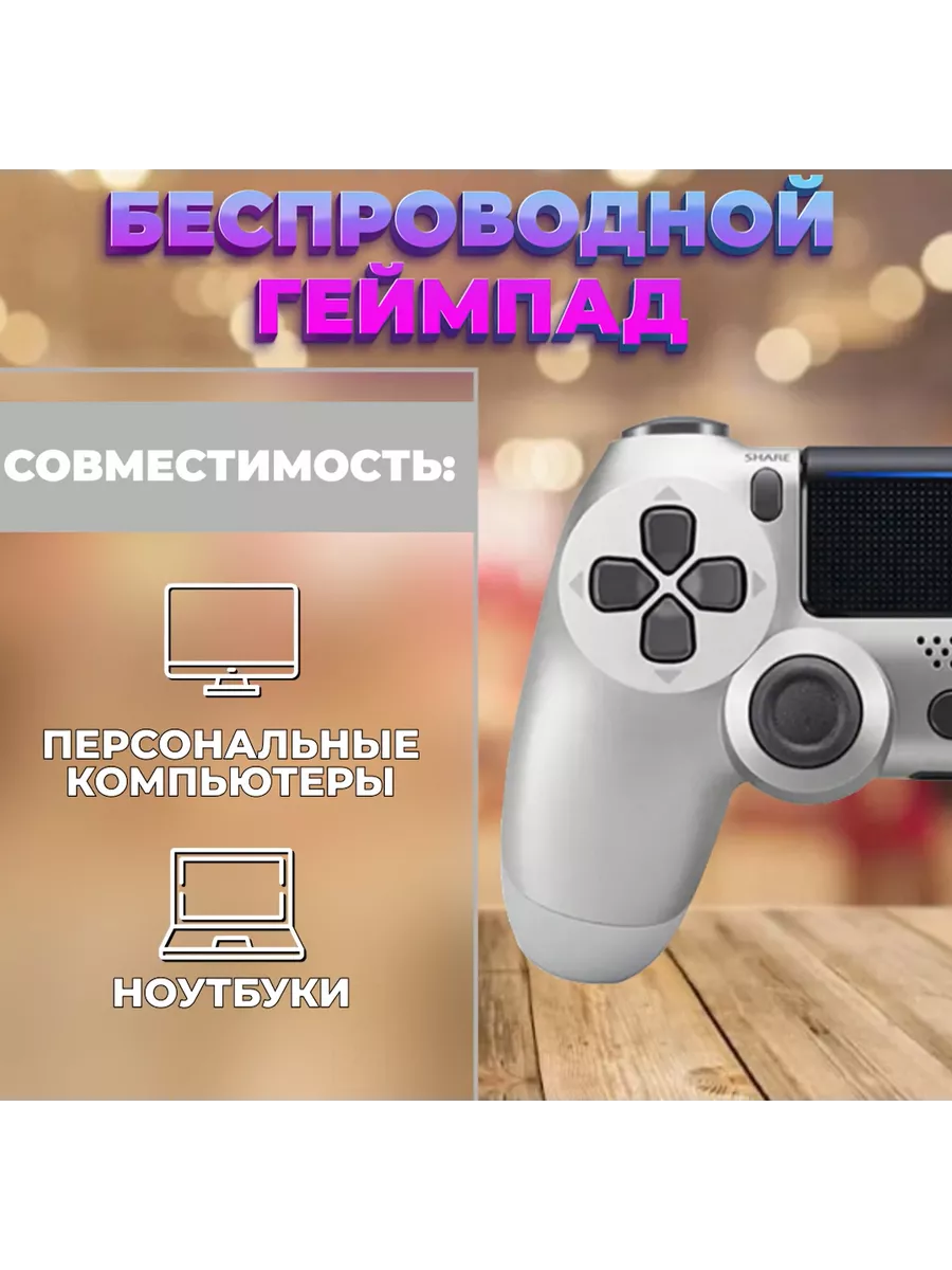 Геймпад для приставки пк телефона Dualshok Sony PS4 150952592 купить в  интернет-магазине Wildberries