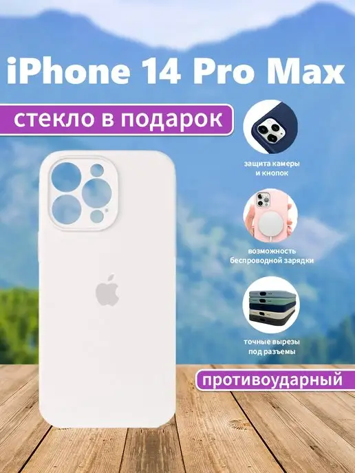 iPhone 14 Pro Max Cases Чехол на iPhone 14 Pro Max с защитой камеры силиконовый