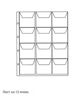 Листы ОПТИМА для монет коллекция АСБ 150953796 купить за 195 ₽ в интернет-магазине Wildberries
