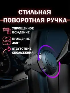 Автомобильные аксессуары спинер на руль LinElatio 150954154 купить за 399 ₽ в интернет-магазине Wildberries