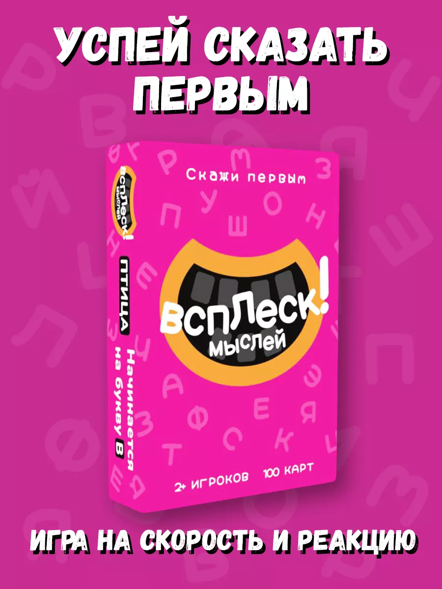 Всплеск настольная игра для детей и взрослых КАКОЙ ТЫ МЕМ? 150955312 купить  за 513 ₽ в интернет-магазине Wildberries