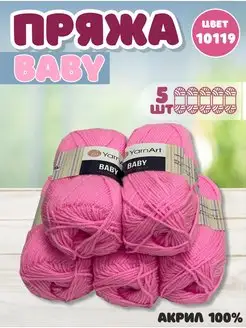 Пряжа для вязания Baby 5 шт YarnArt 150955506 купить за 453 ₽ в интернет-магазине Wildberries