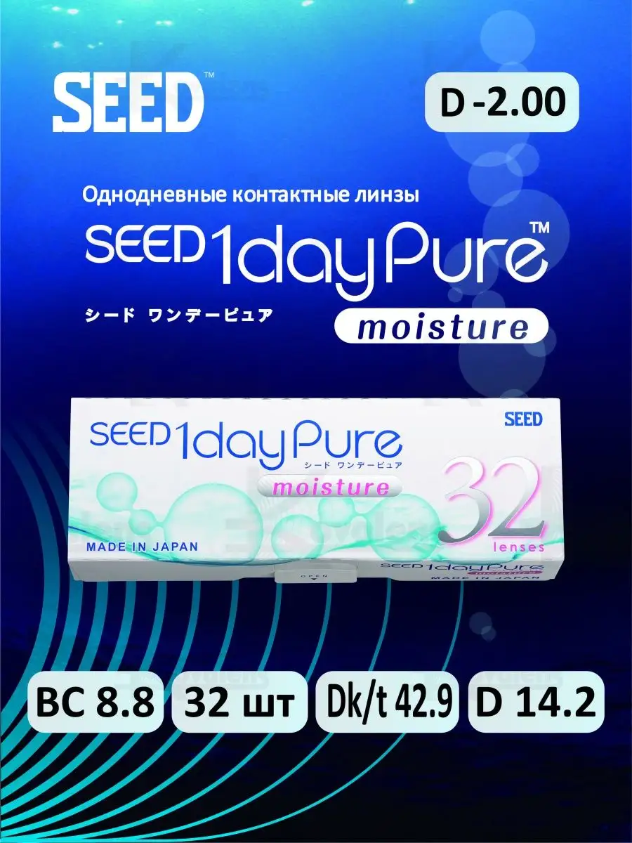 Seed 1 day Pure moisture -2.00 (32 линзы)