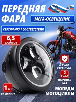 Светодиодная фара на мотоцикл Иж Урал и Альфа 90W VILLET 160720720 купить за 977 ₽ в интернет-магазине Wildberries