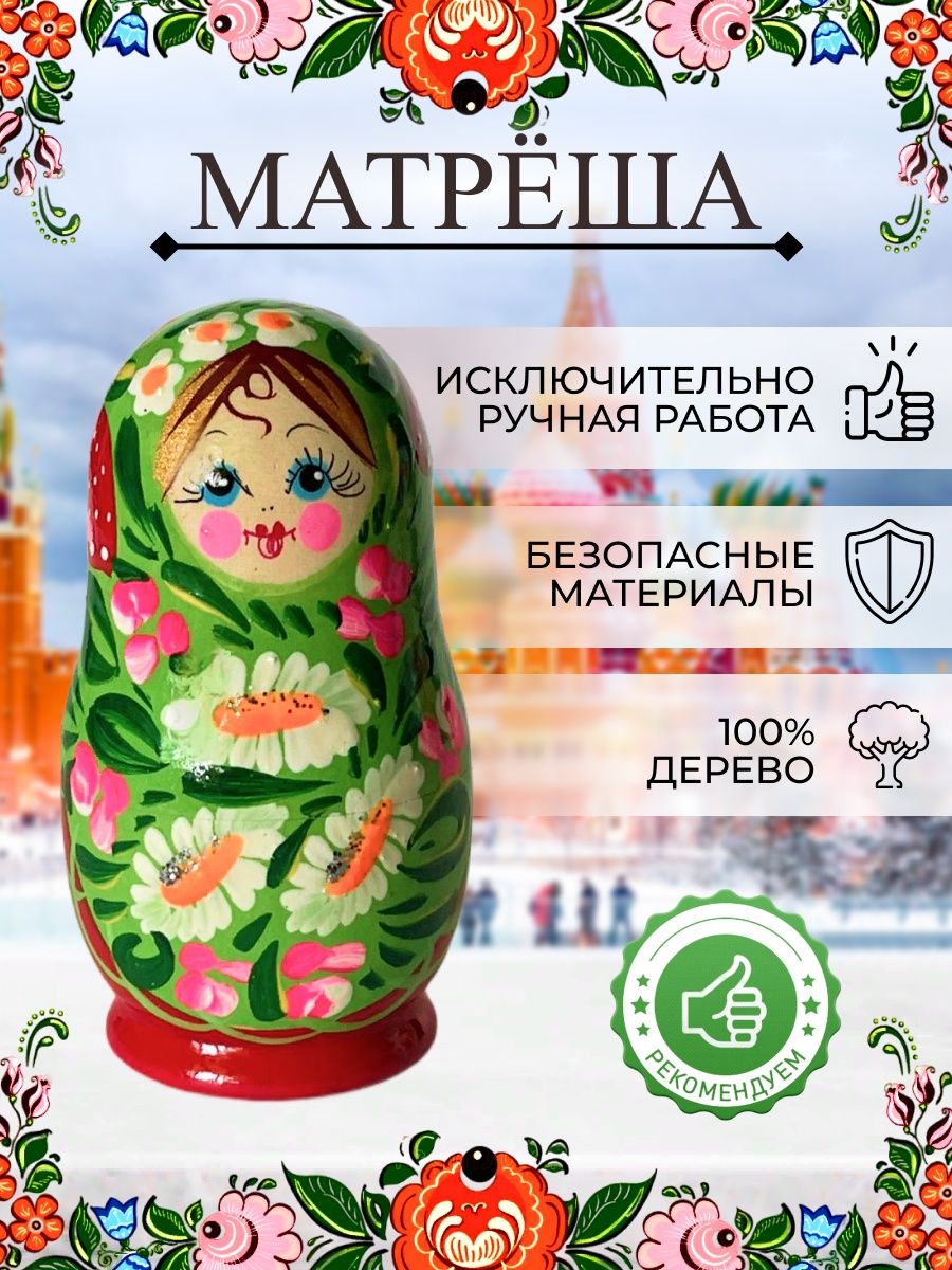 Матреша саров