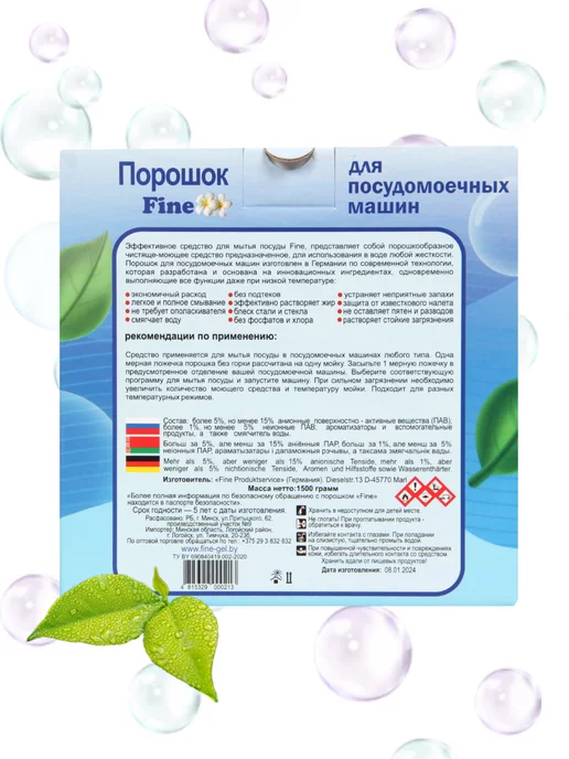 Файн Премиум Fine Порошок для посудомоечной машины 75 моек 1,5 кг, 3 кг, фото 4