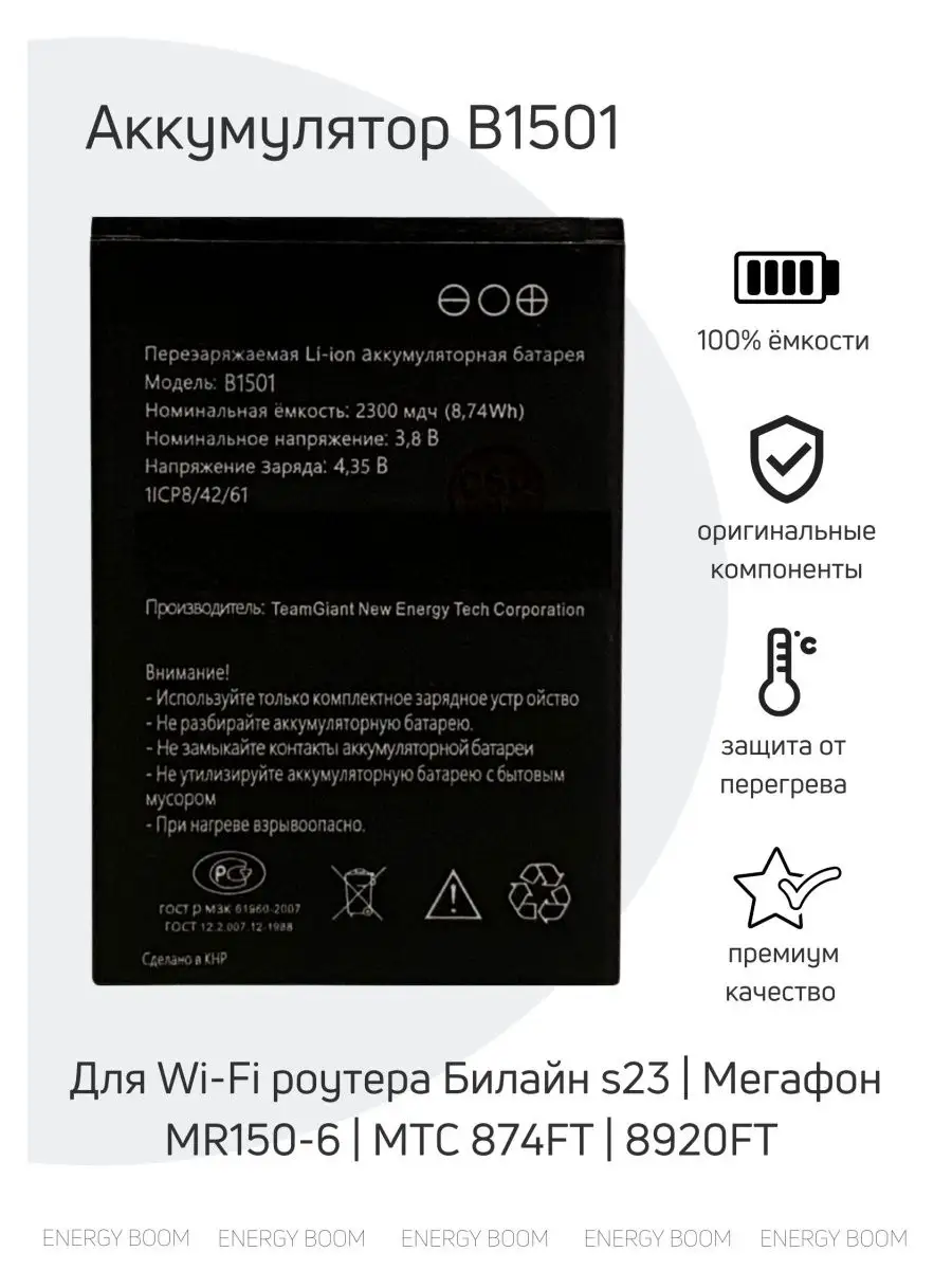 Аккумулятор для WI-FI роутера МТС 874FT /Мегафон MR150-6 New Energy  150962317 купить за 492 ₽ в интернет-магазине Wildberries