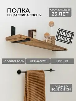 Полка настенная для ванной и кухни Hygge Wood 150963591 купить за 1 530 ₽ в интернет-магазине Wildberries