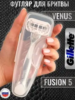 Футляр для станка бритвенного Чехол для бритвы Gillette bic 150964261 купить за 195 ₽ в интернет-магазине Wildberries