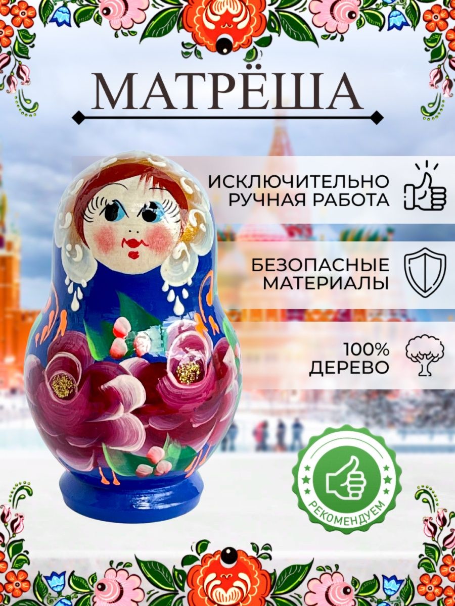 Матреша саров