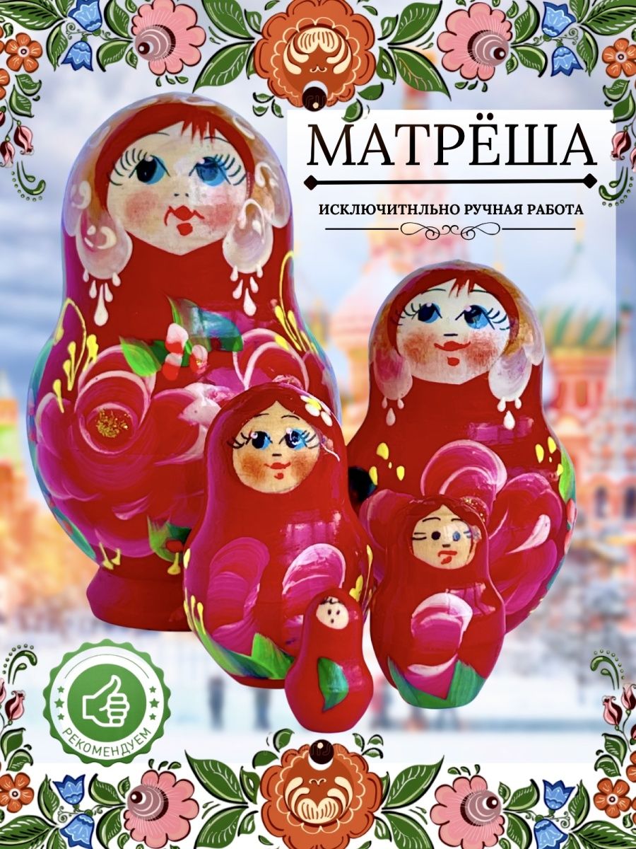 Матреша саров