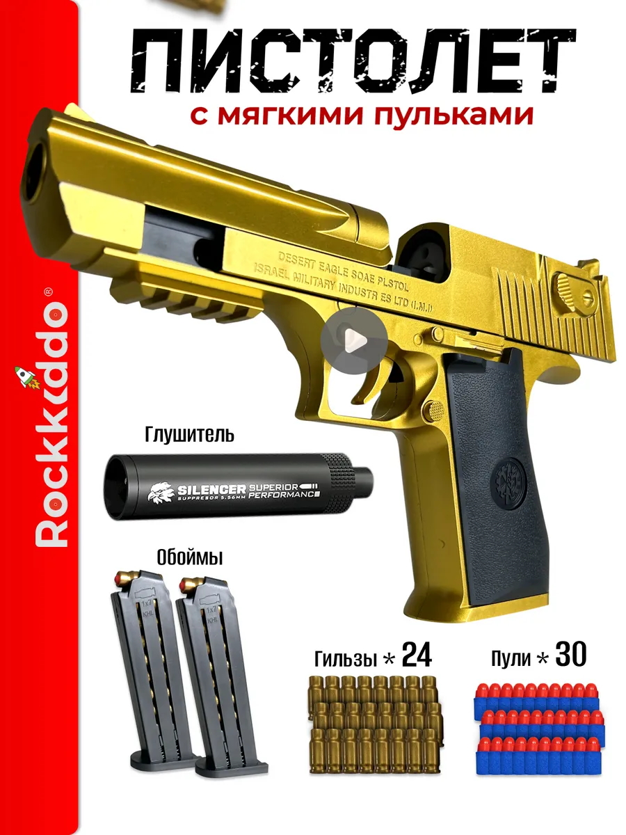 Пистолет с пульками. Игрушечное оружие HappyKiddo 150970293 купить за 720 ₽  в интернет-магазине Wildberries