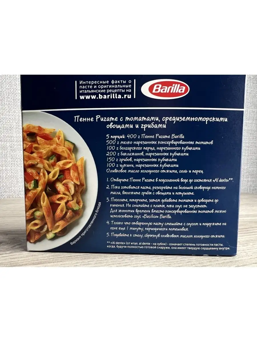 Микс - 2 Fusilli, 2 Penne Rigate - всего 4 шт по 450 г Barilla 150971139  купить в интернет-магазине Wildberries