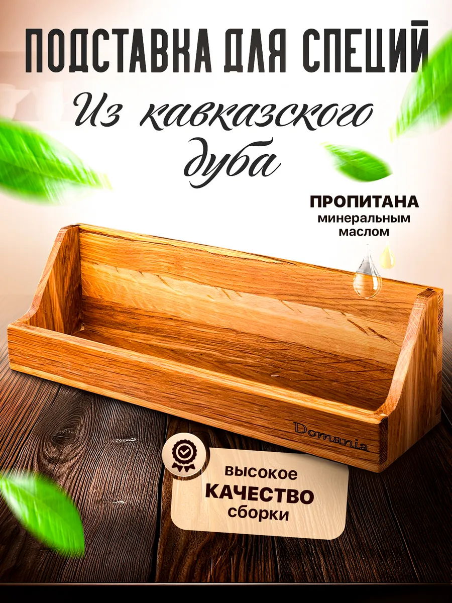 деревянная подставка для специй