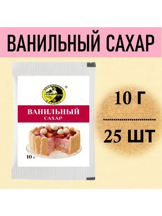 Солнечный Остров Ванильный сахар, 25 шт
