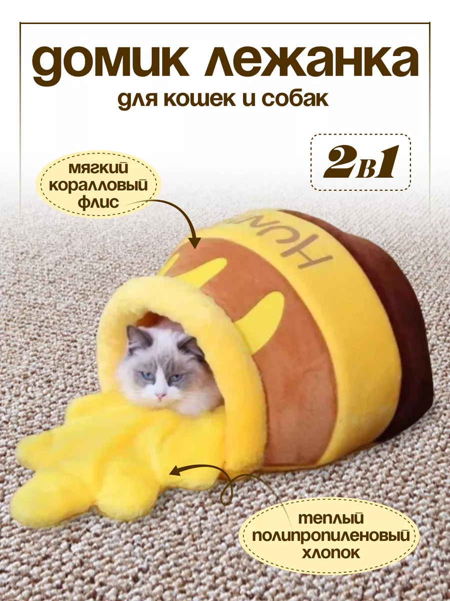 Домик для кошек и собак мягкий Home House Cats 150972169 купить за 1 188 ₽  в интернет-магазине Wildberries