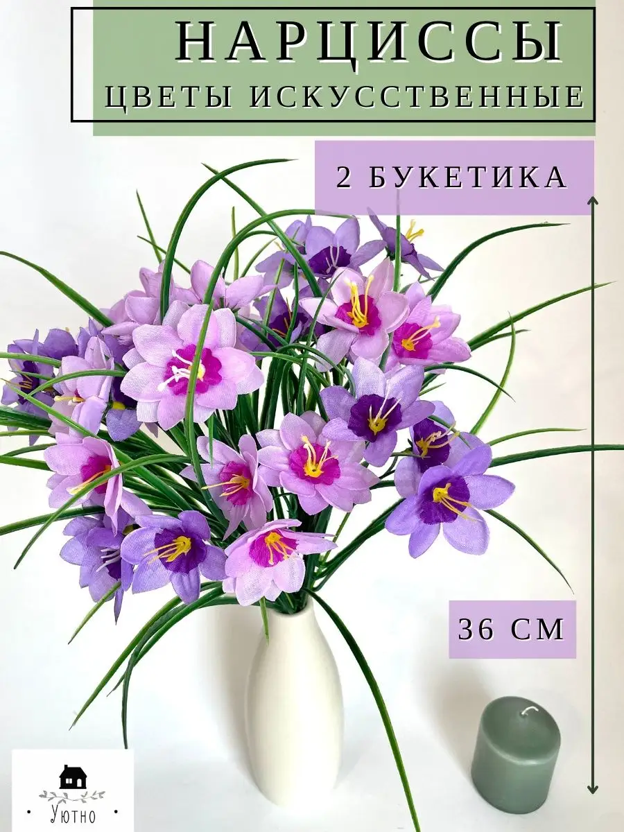Букет искусственных нарциссов Уютно всем 150973230 купить в  интернет-магазине Wildberries