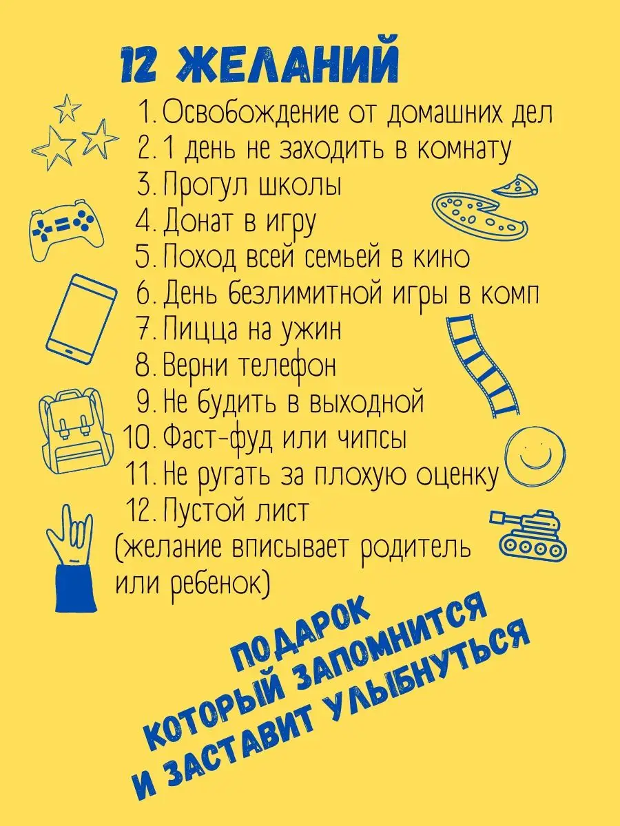 Чековая книжка желаний подарок девочке мальчику подростку ДариЭмоции  150973506 купить за 416 ₽ в интернет-магазине Wildberries