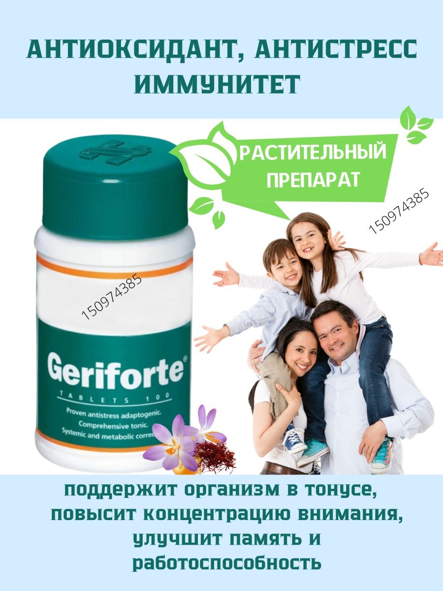 Geriforte таблетки отзывы